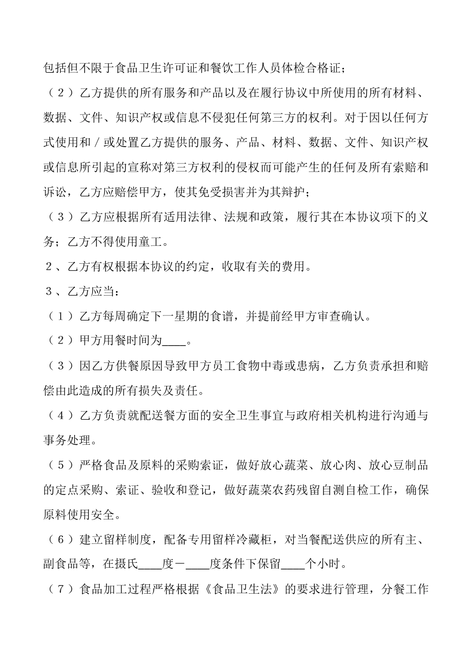 餐饮配送合同／协议范本最新_第2页