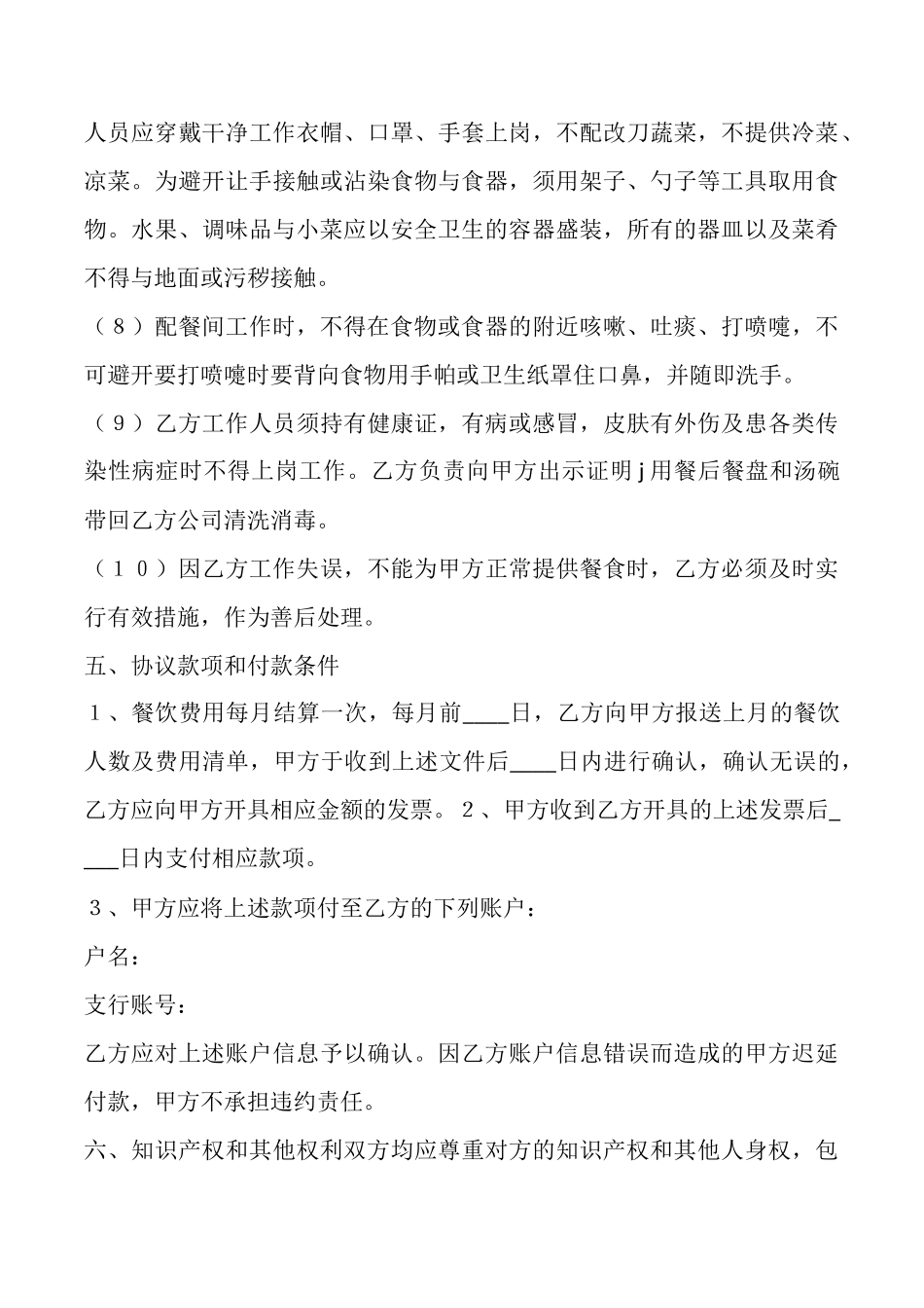 餐饮配送合同／协议范本最新_第3页