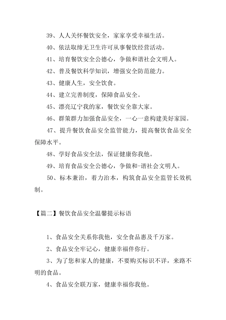 餐饮食品安全温馨提示标语_第3页