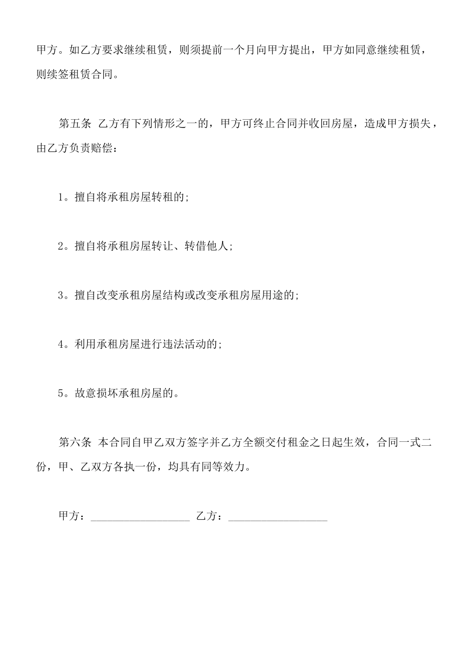 餐饮门面租赁合同模板_第2页