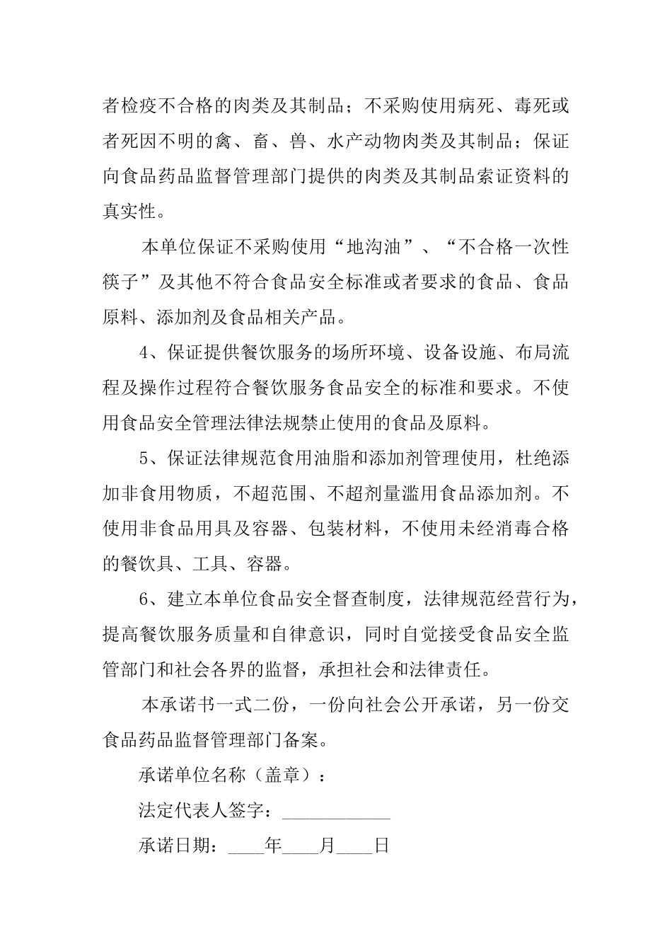 餐饮食品安全的承诺书_第2页