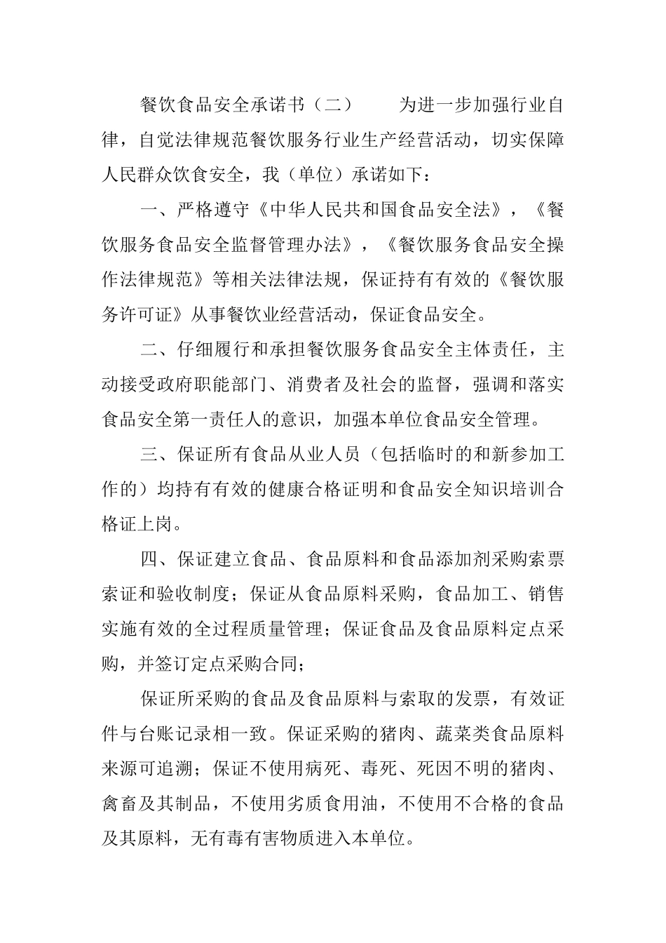 餐饮食品安全的承诺书_第3页