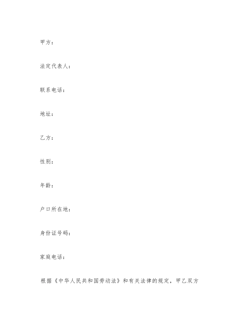 餐饮雇佣合同范本最新_第2页