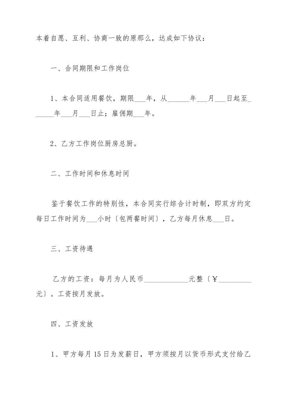 餐饮雇佣合同范本最新_第3页