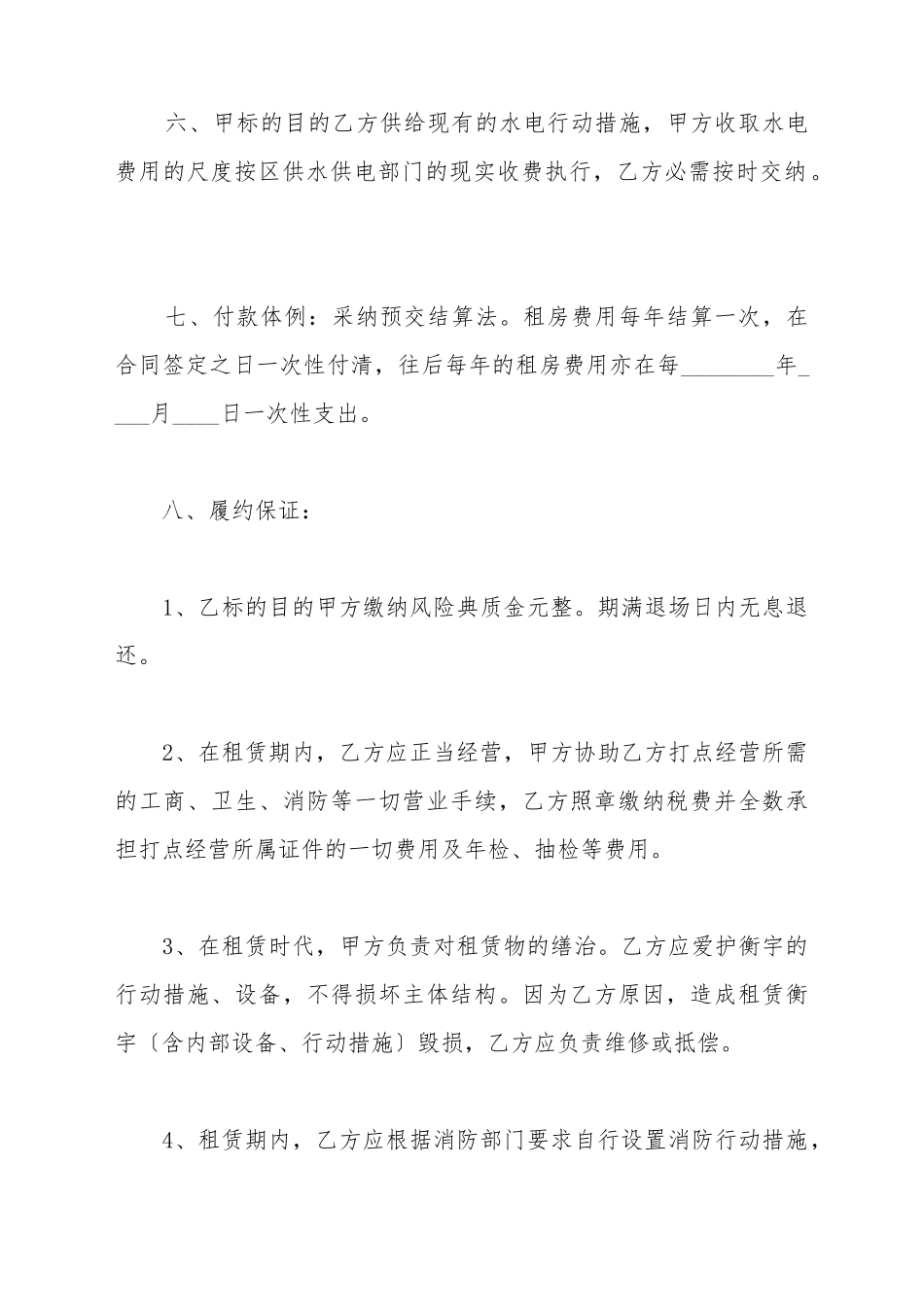 餐馆房屋租赁合同_第3页