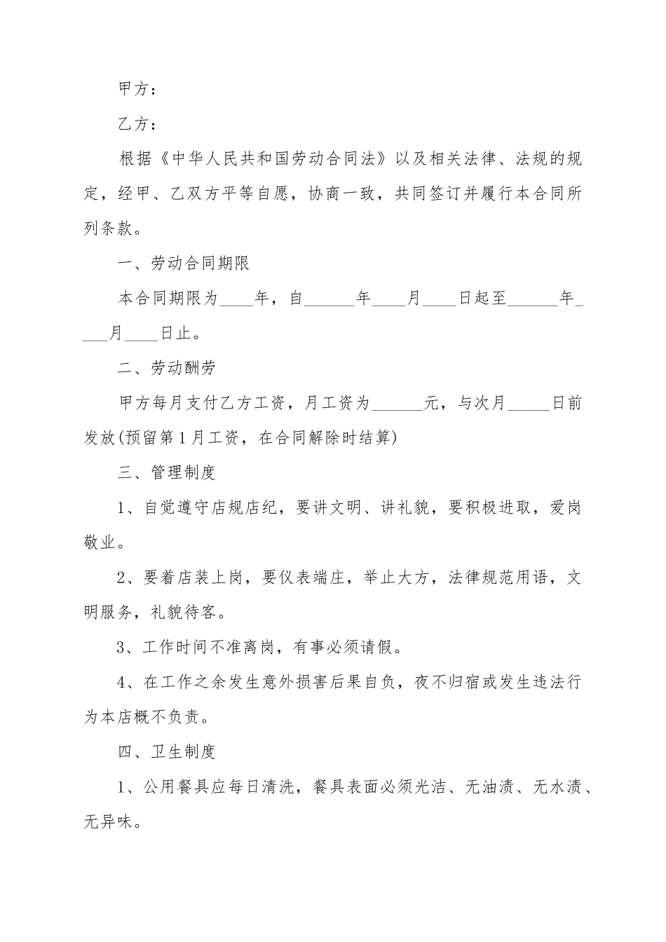 餐馆劳动合同书_第2页