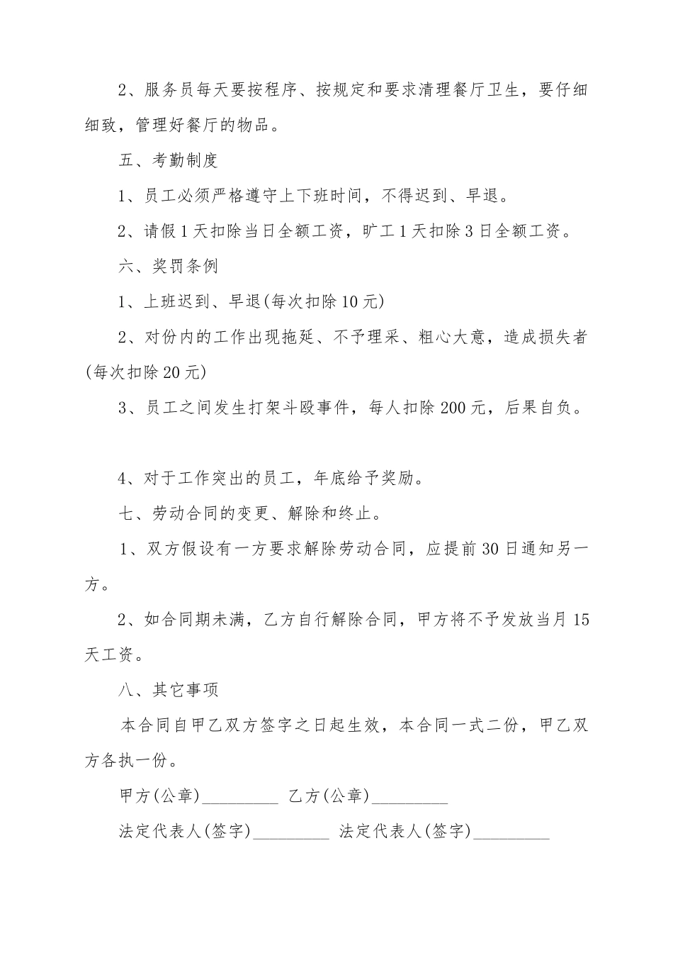 餐馆劳动合同书_第3页