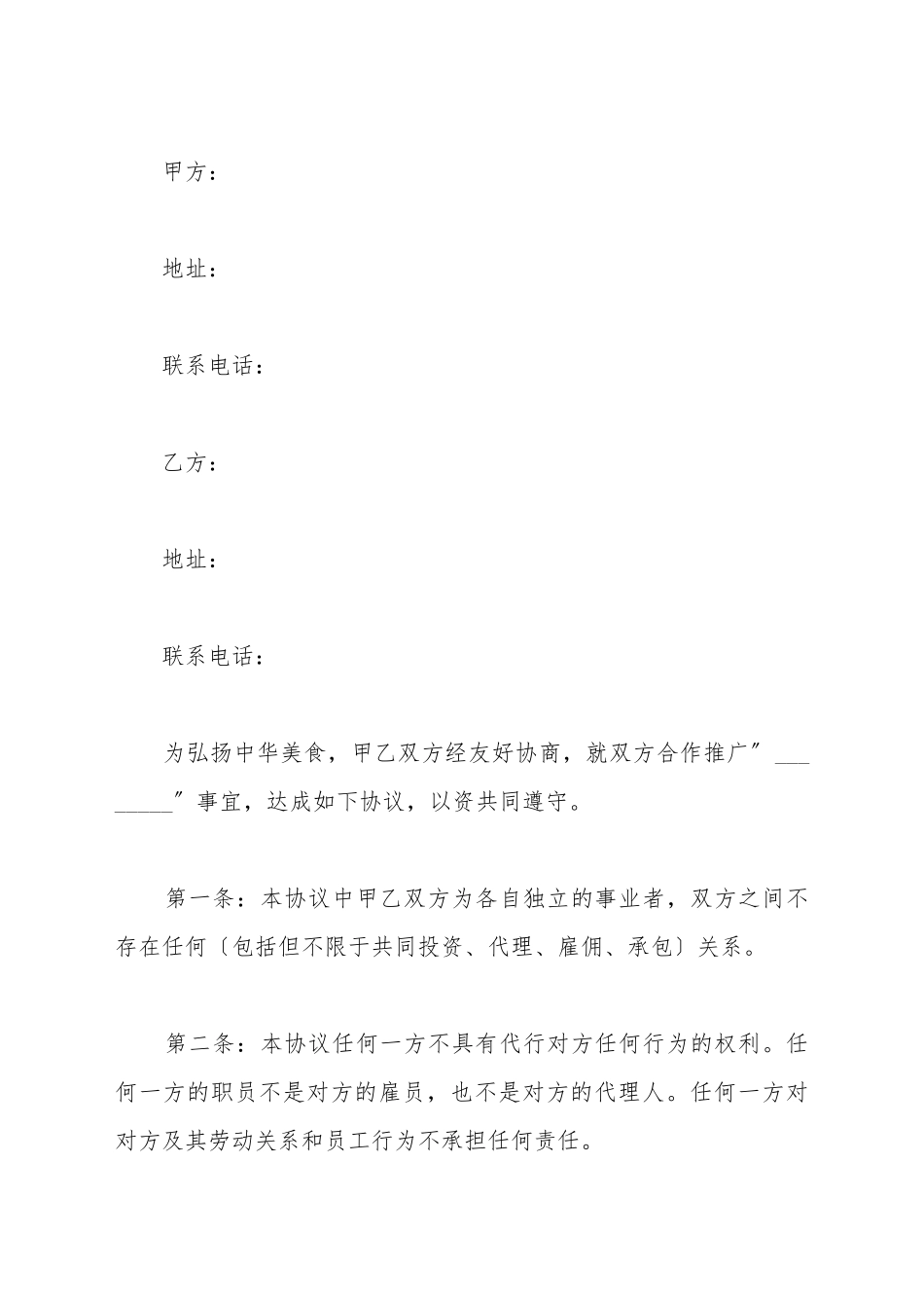 餐馆合作协议范本最新_第2页