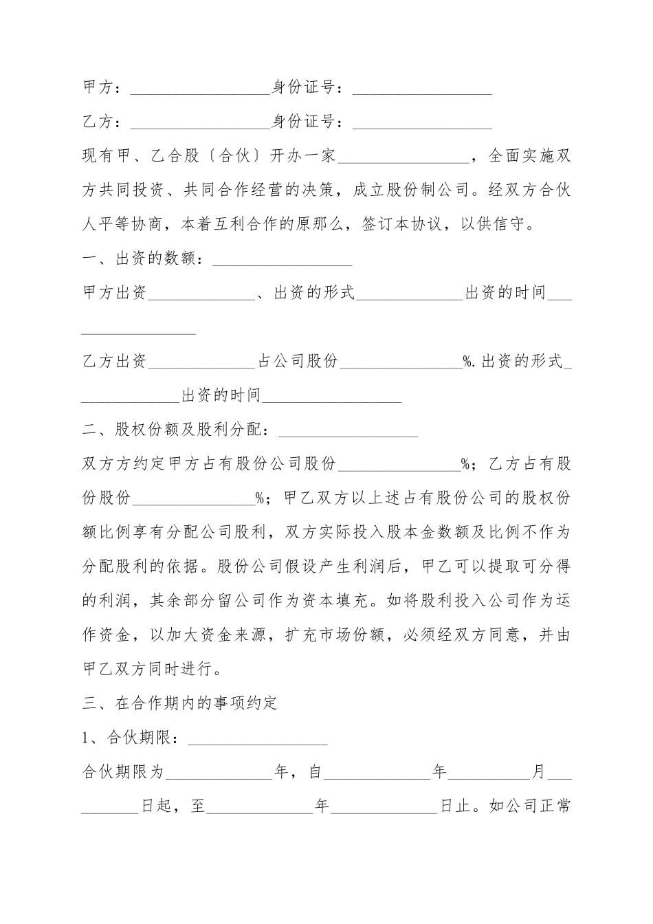 餐馆合伙经营合同范本_第2页