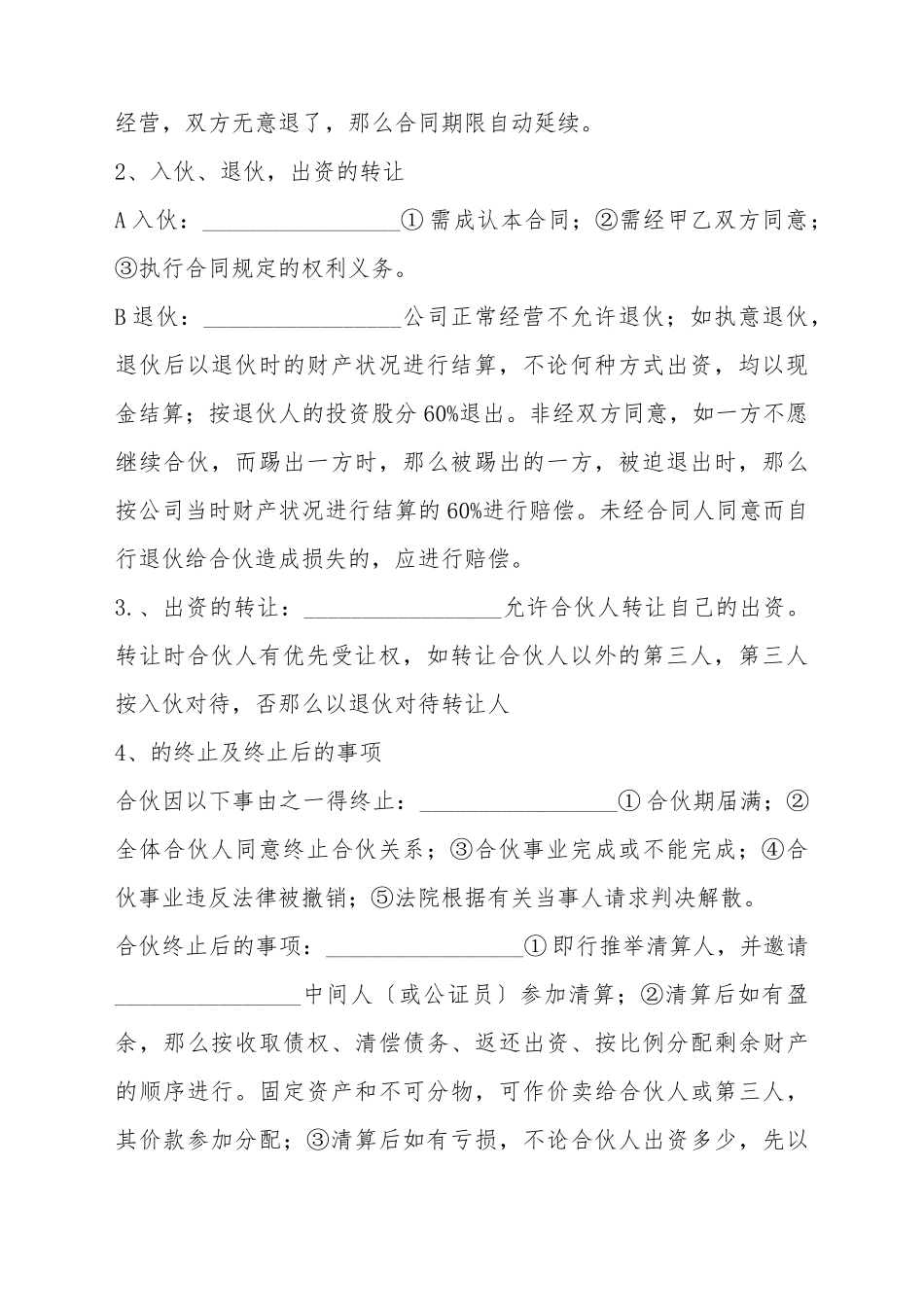 餐馆合伙经营合同范本_第3页