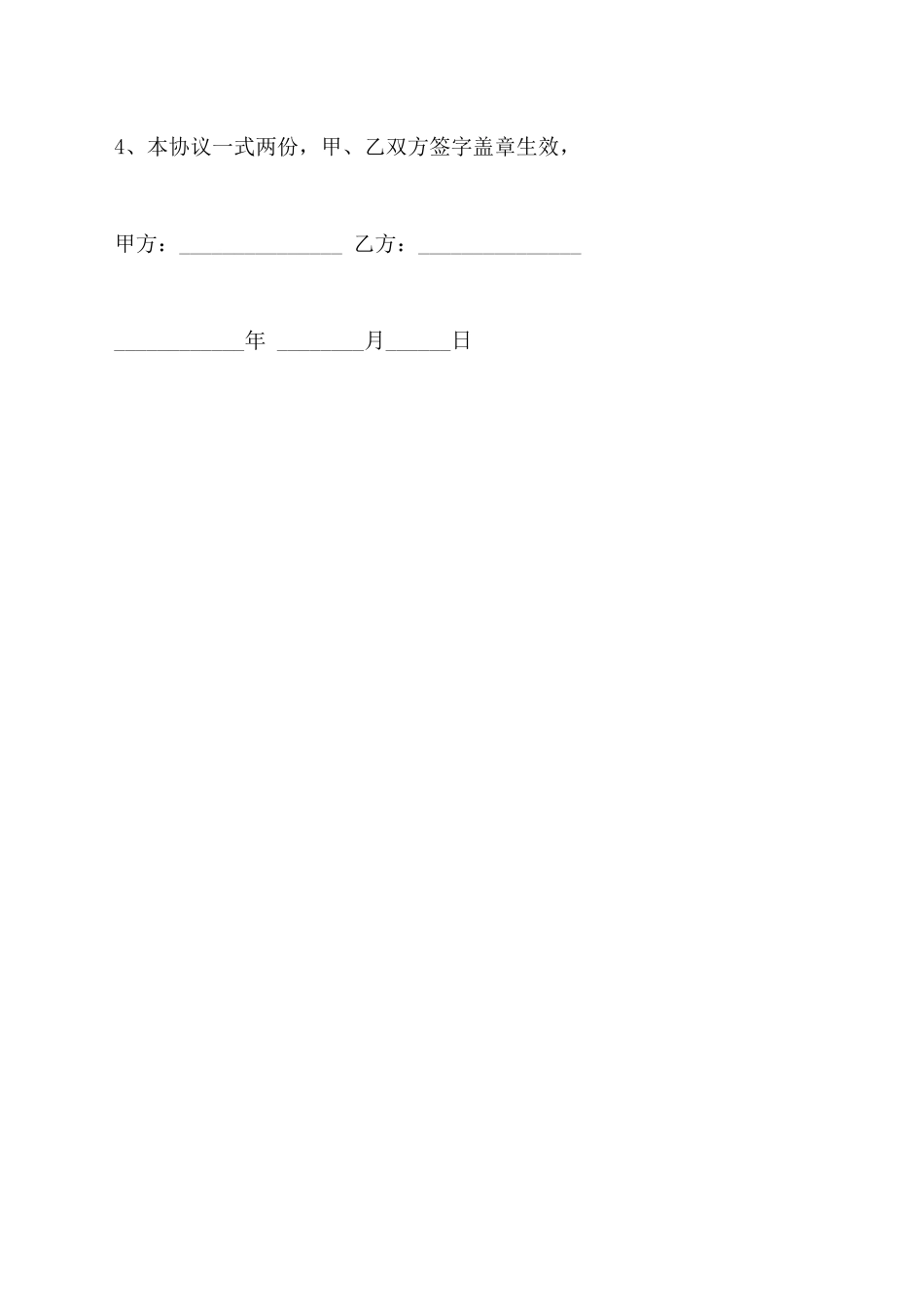 餐馆退伙协议书样板通用版_第2页