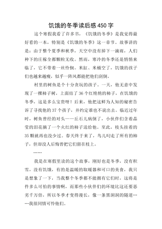 饥饿的冬季读后感450字