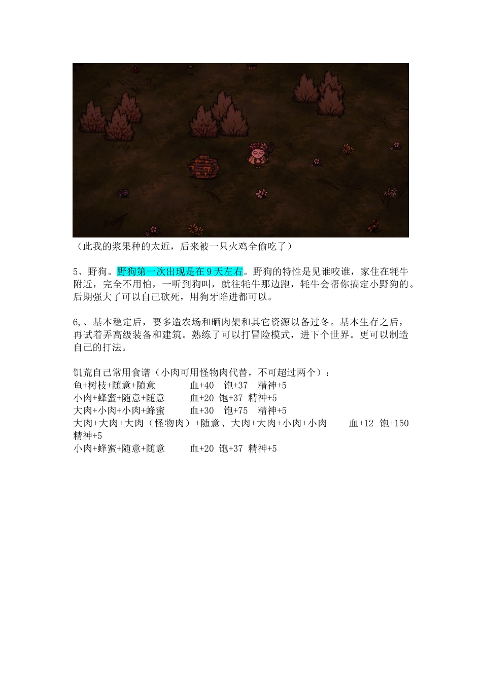 饥荒新手基本生存攻略_第3页