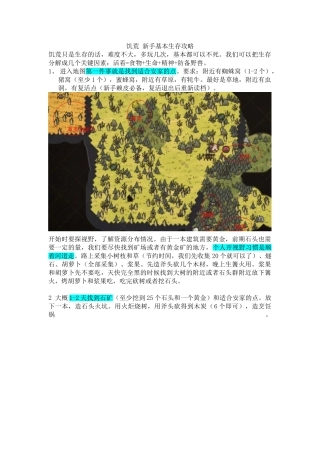 饥荒新手基本生存攻略