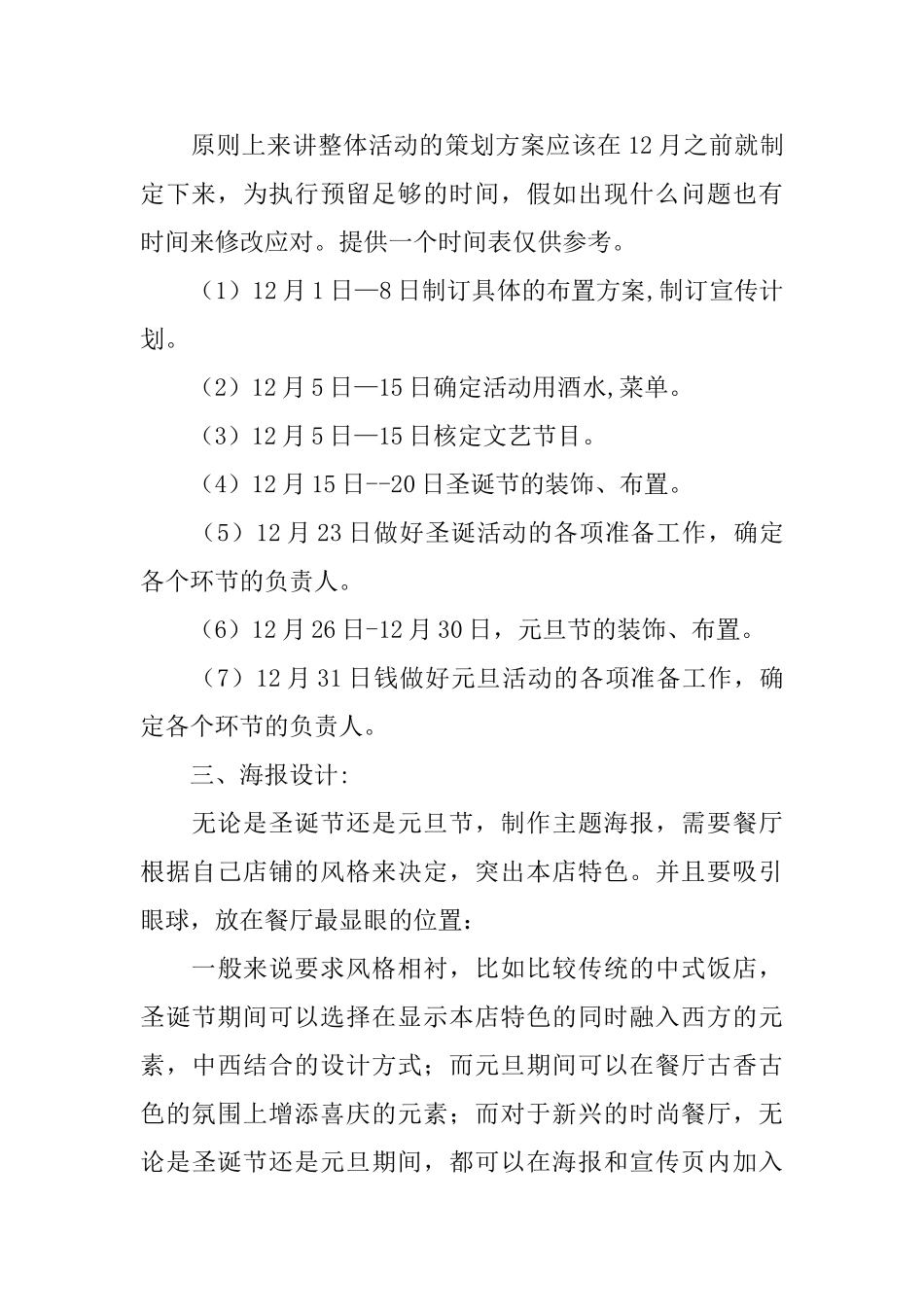 饭店元旦活动策划方案_第3页