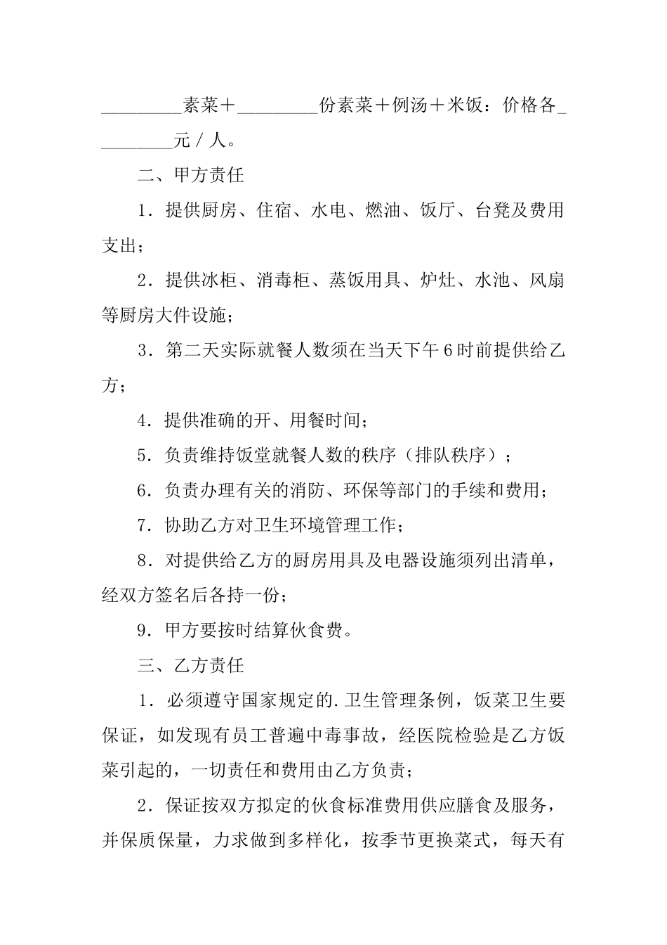 饭堂合同协议书_第3页