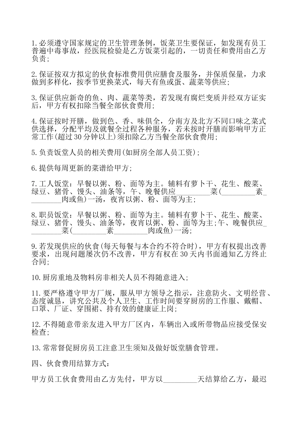 饭堂伙食承包合同一——_第3页
