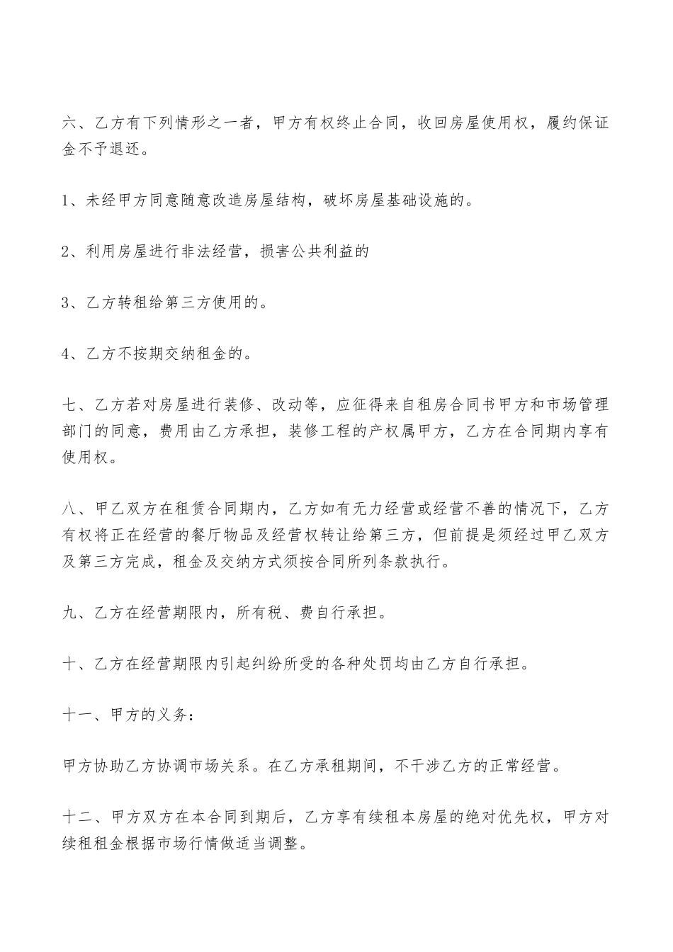 饭店出租合同怎样写——范本_第2页