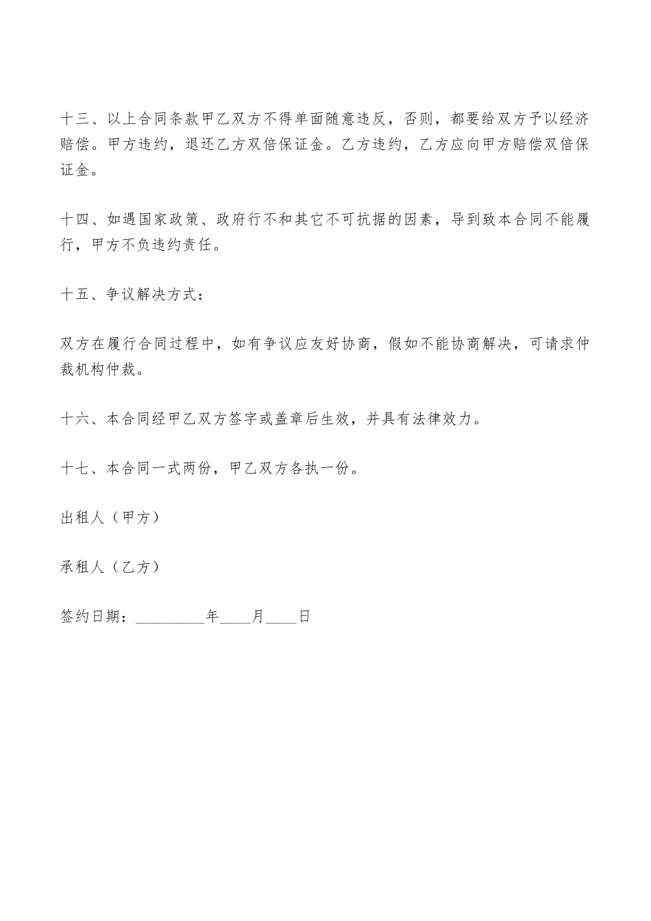 饭店出租合同怎样写——范本_第3页