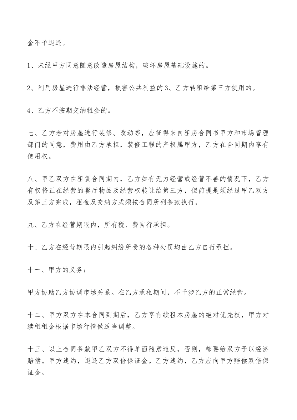 饭店出租合同范本——范本_第2页