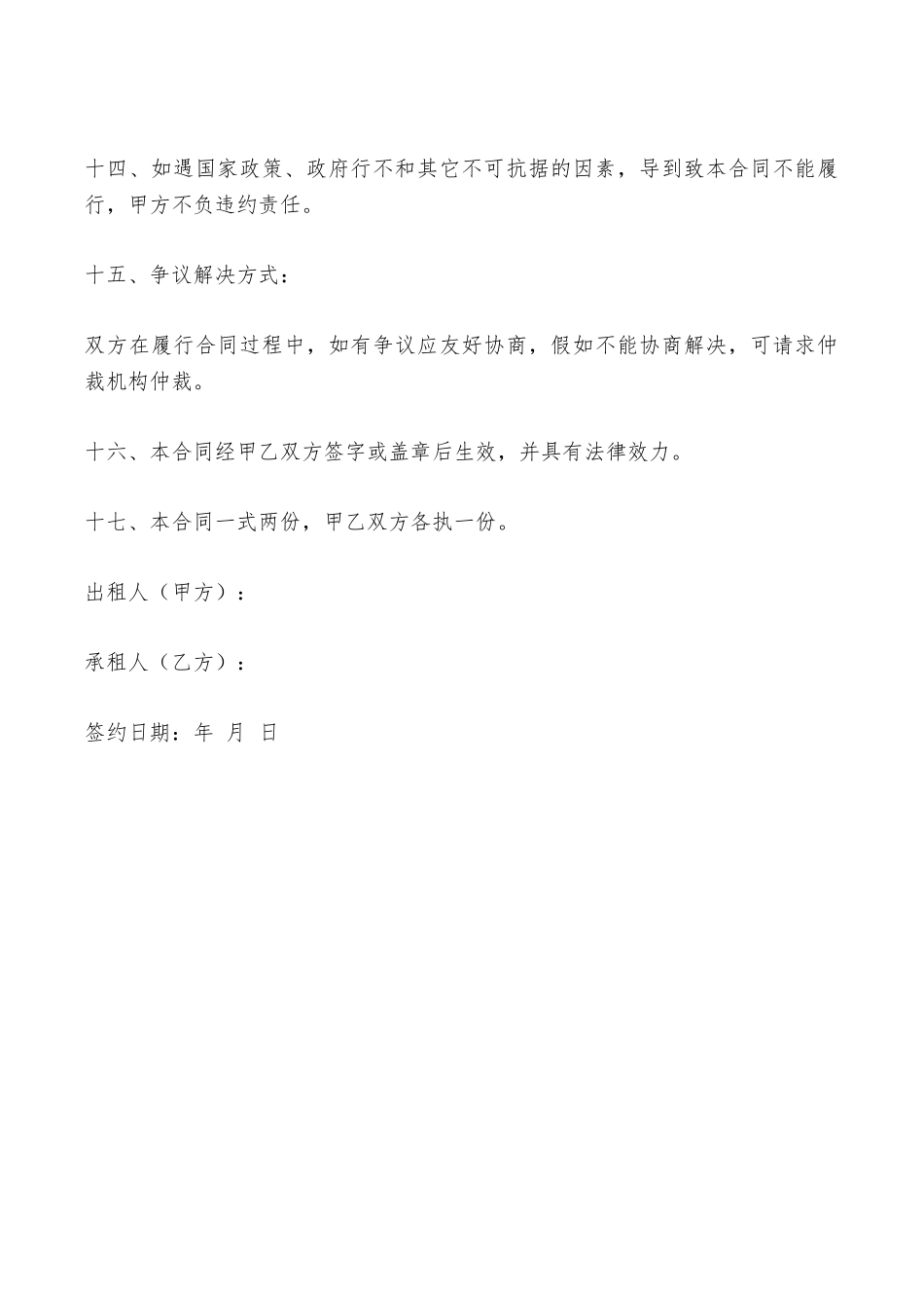 饭店出租合同范本——范本_第3页