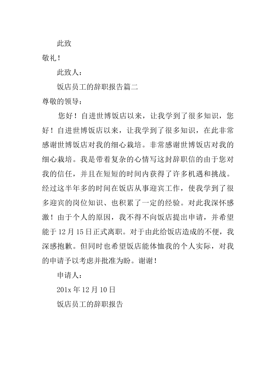 饭店员工的个人辞职报告_第2页