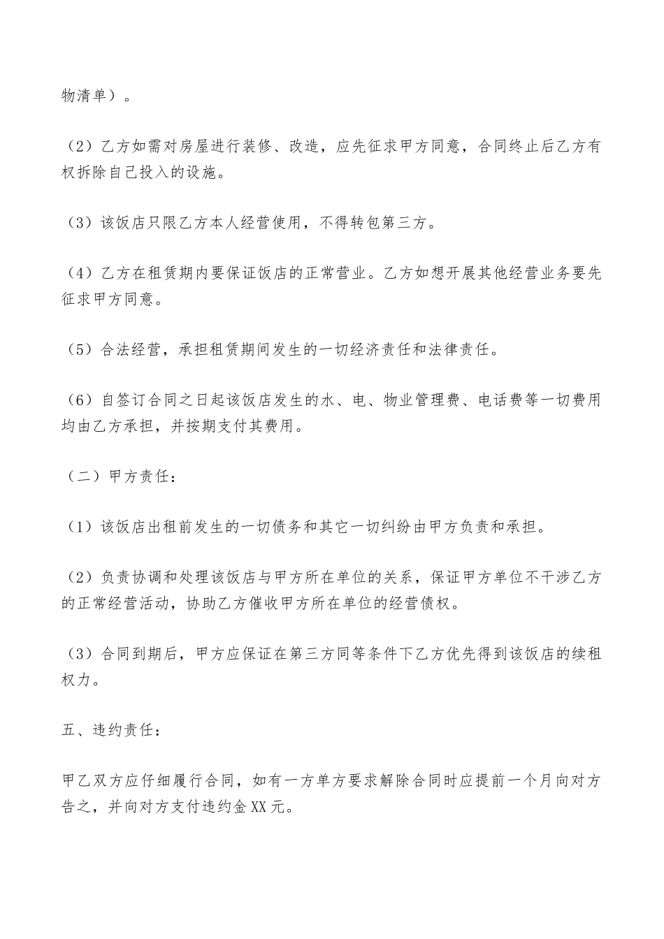 饭店出租合同协议——范本_第2页