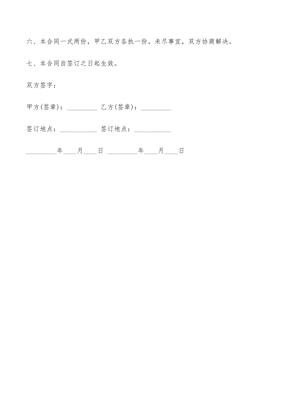 饭店出租合同协议——范本_第3页