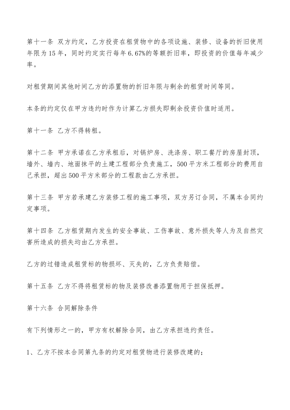 饭店出租合同范文——范本_第3页