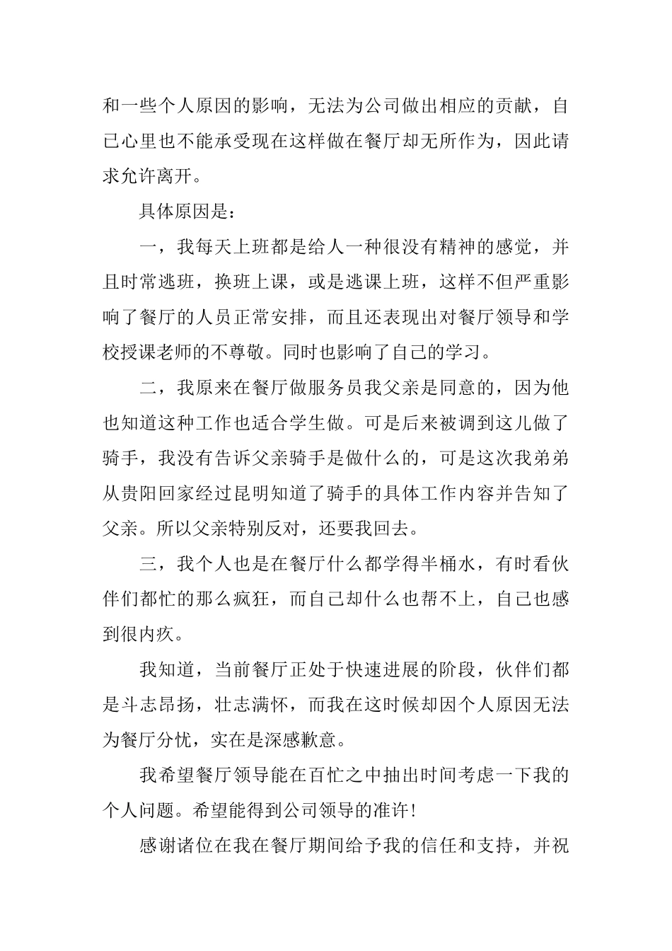 饭店员工的辞职信怎么写_第2页