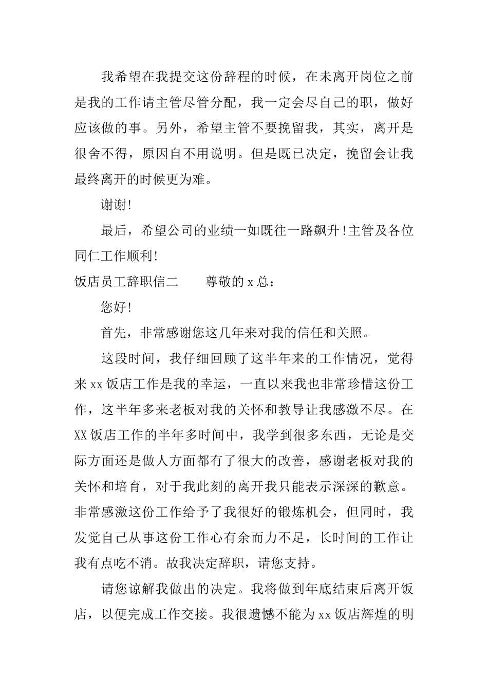 饭店员工辞职信_第2页