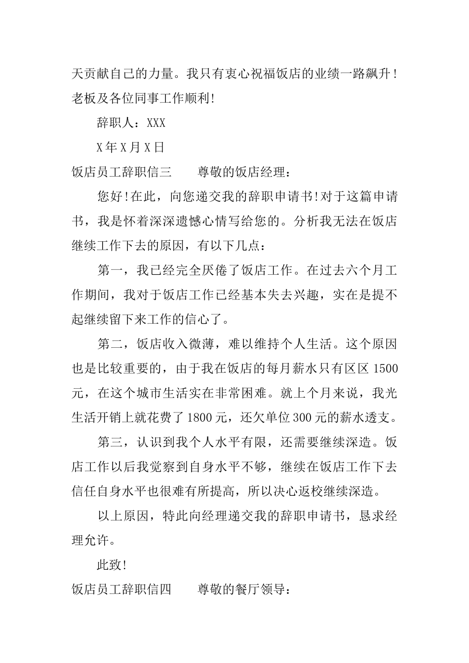 饭店员工辞职信_第3页