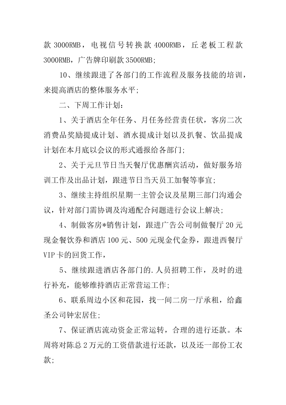 饭店店长工作计划书怎么写_第2页