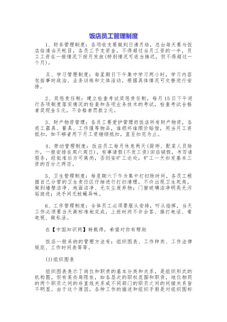 饭店员工管理制度