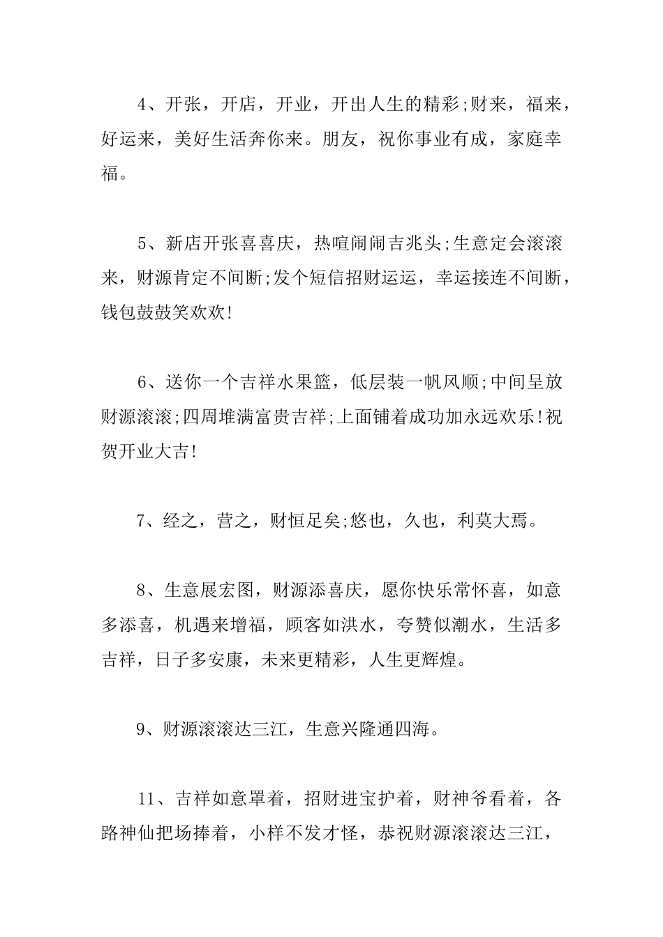 饭店开业大吉送花篮霸气贺词_第2页