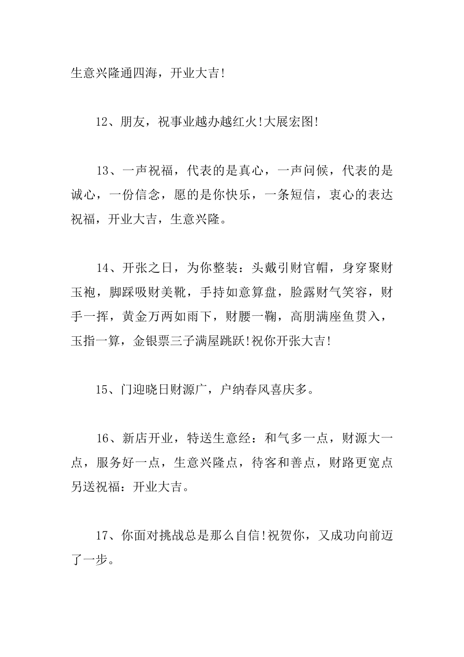 饭店开业大吉送花篮霸气贺词_第3页