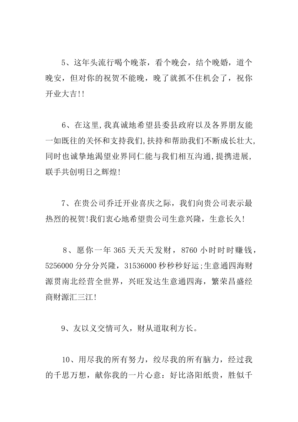 饭店开业庆典送花篮祝贺词_第2页