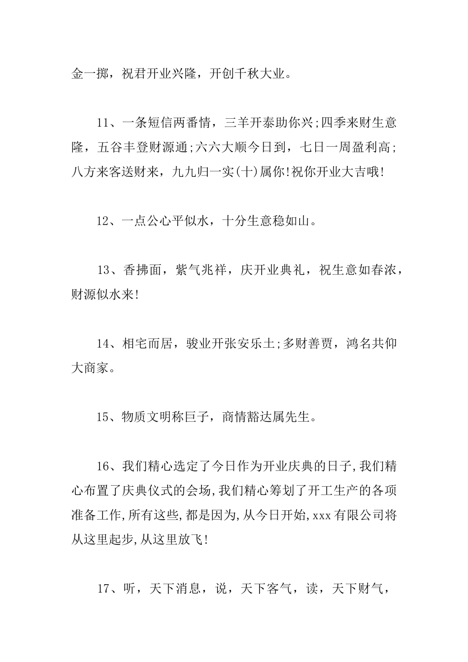 饭店开业庆典送花篮祝贺词_第3页