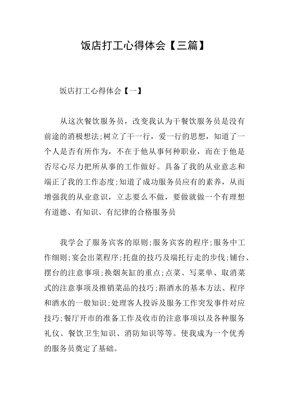 饭店打工心得体会_第1页