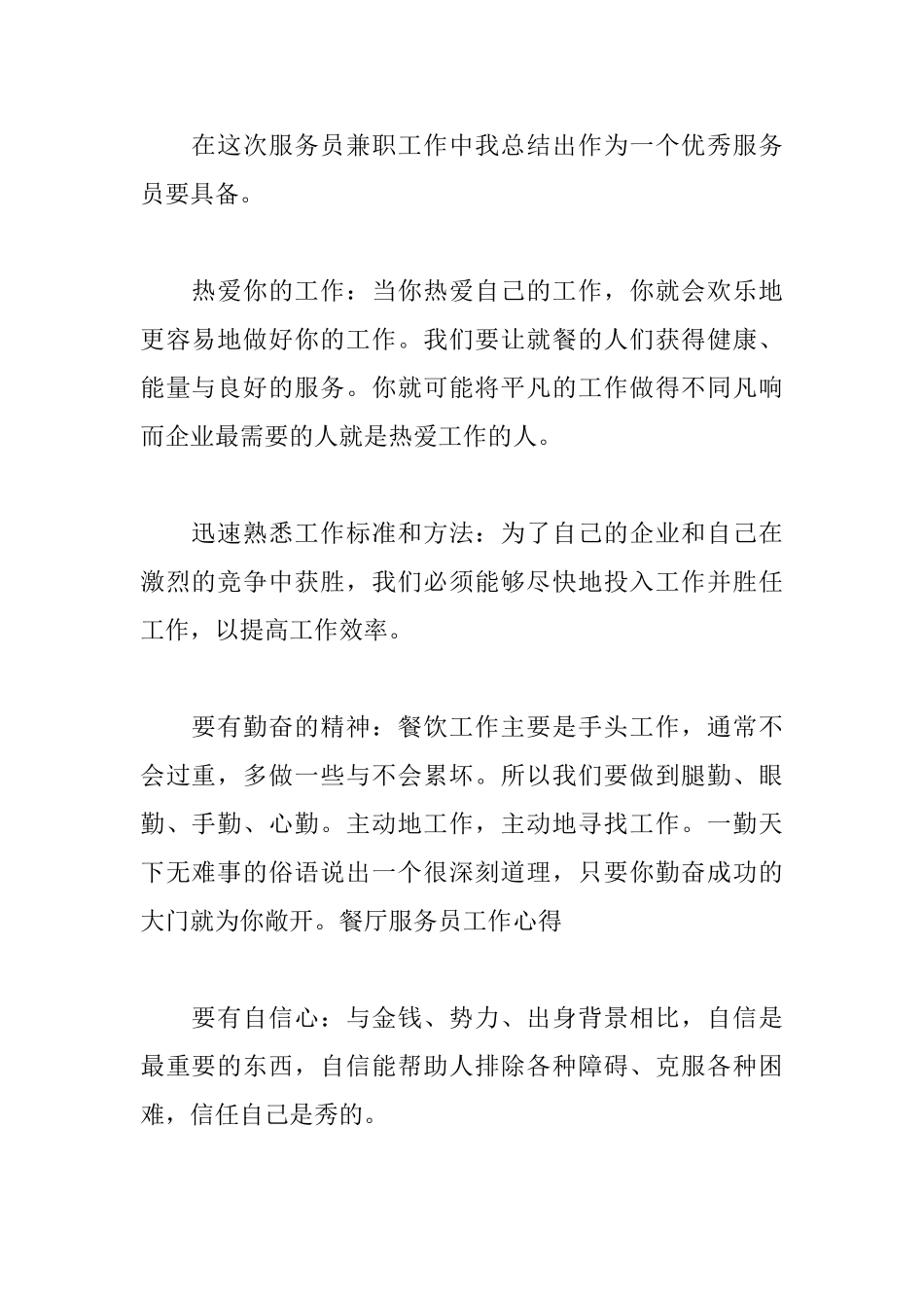 饭店打工心得体会_第2页