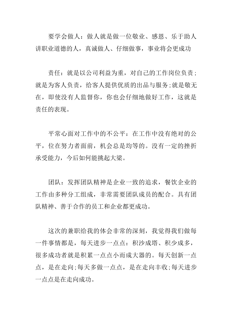 饭店打工心得体会_第3页