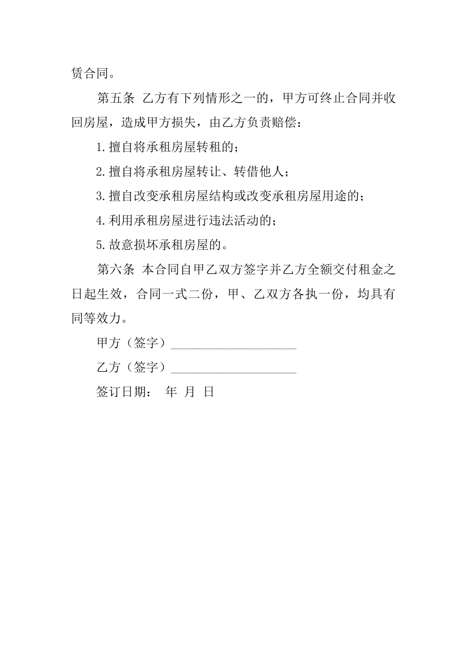 饭店房屋的租赁合同范本_第2页