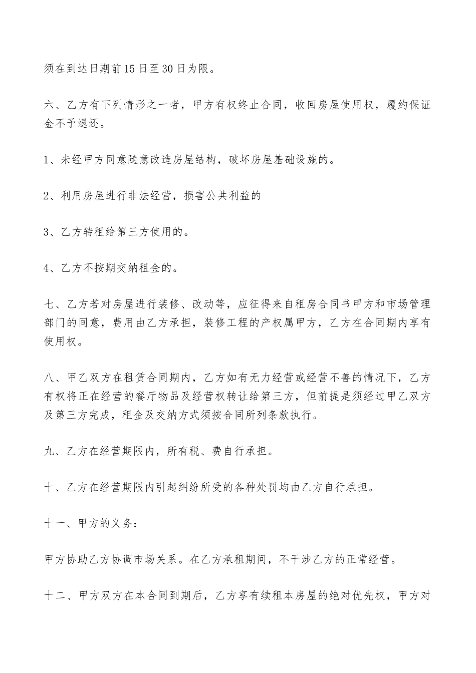 饭店房屋出租合同范本——范本_第2页