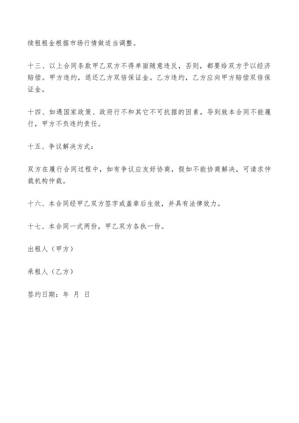 饭店房屋出租合同范本——范本_第3页