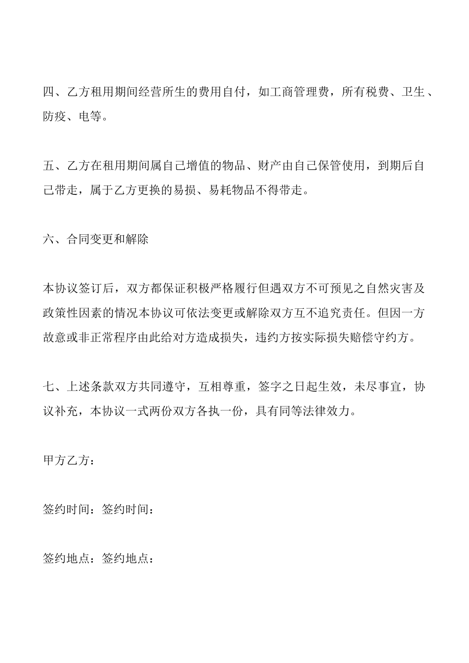 饭店承包租赁合同_第3页