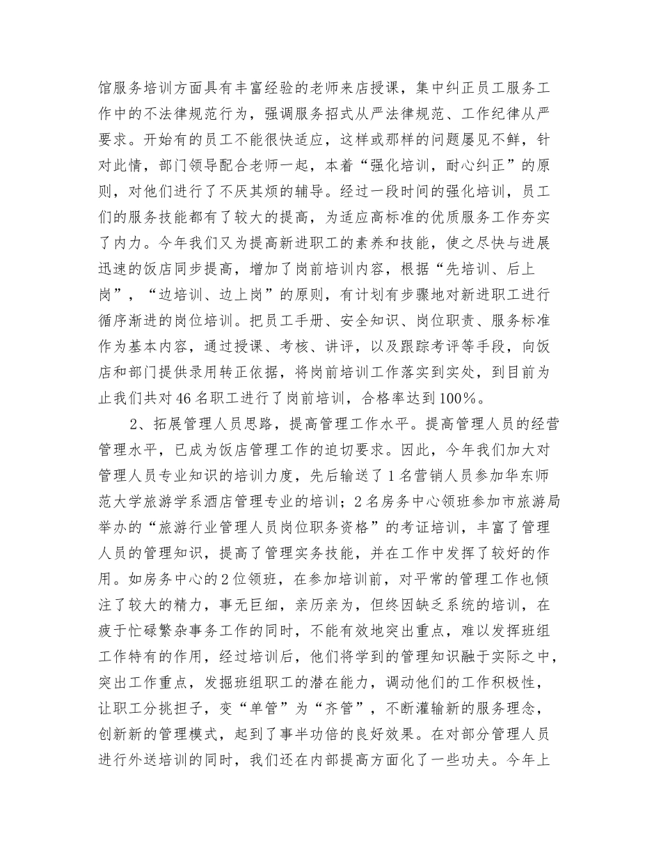 饭店文明单位创建工作汇报_第3页