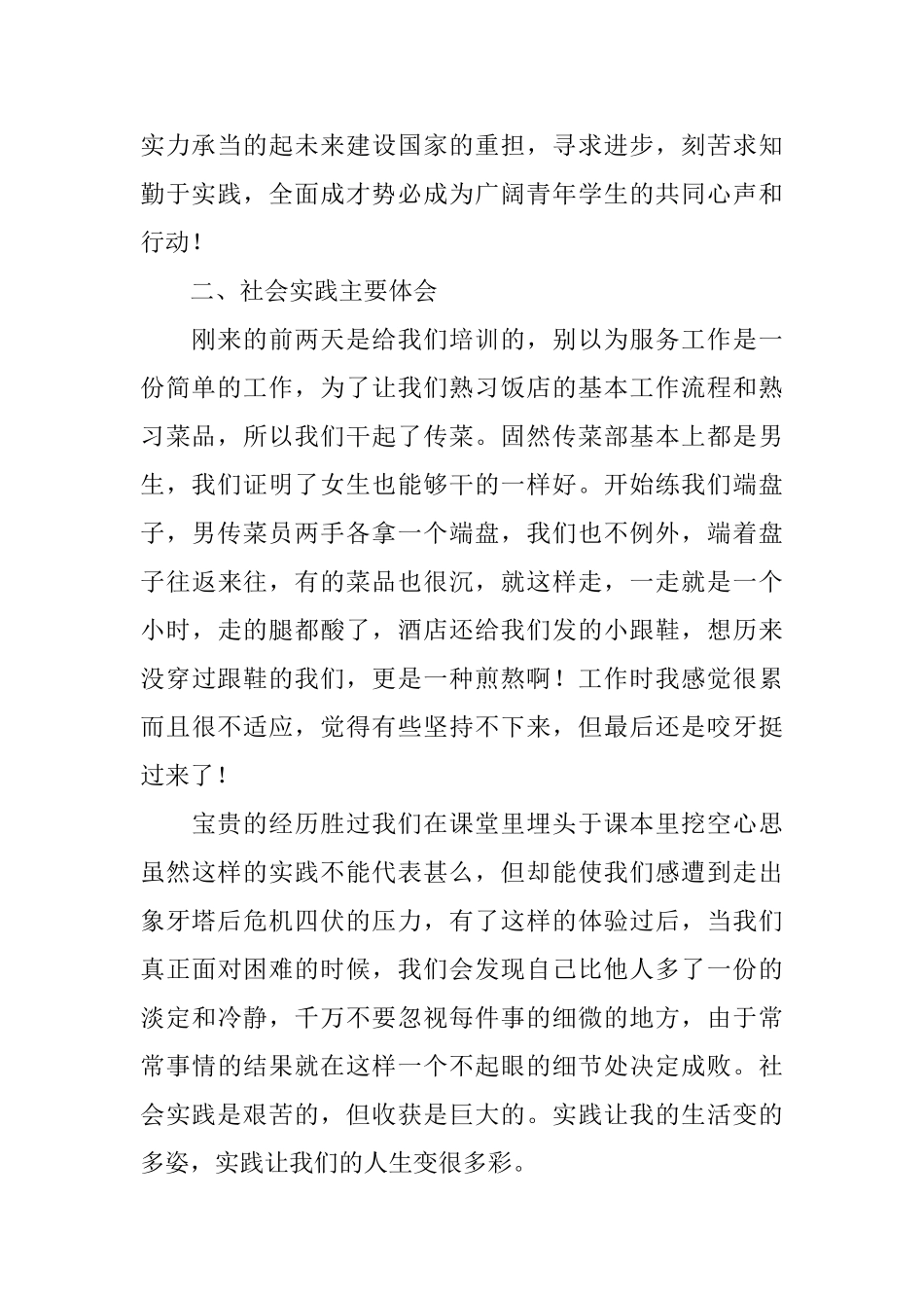 饭店打工社会实践心得体会范文_第2页