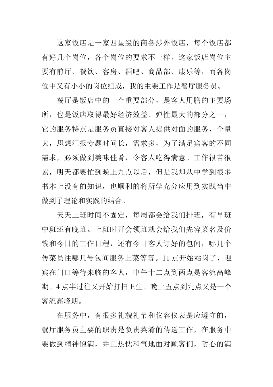 饭店打工社会实践心得体会范文_第3页