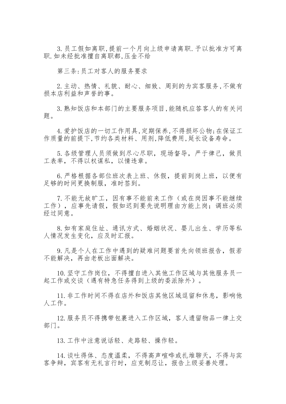 饭店日常管理规章制度_第2页