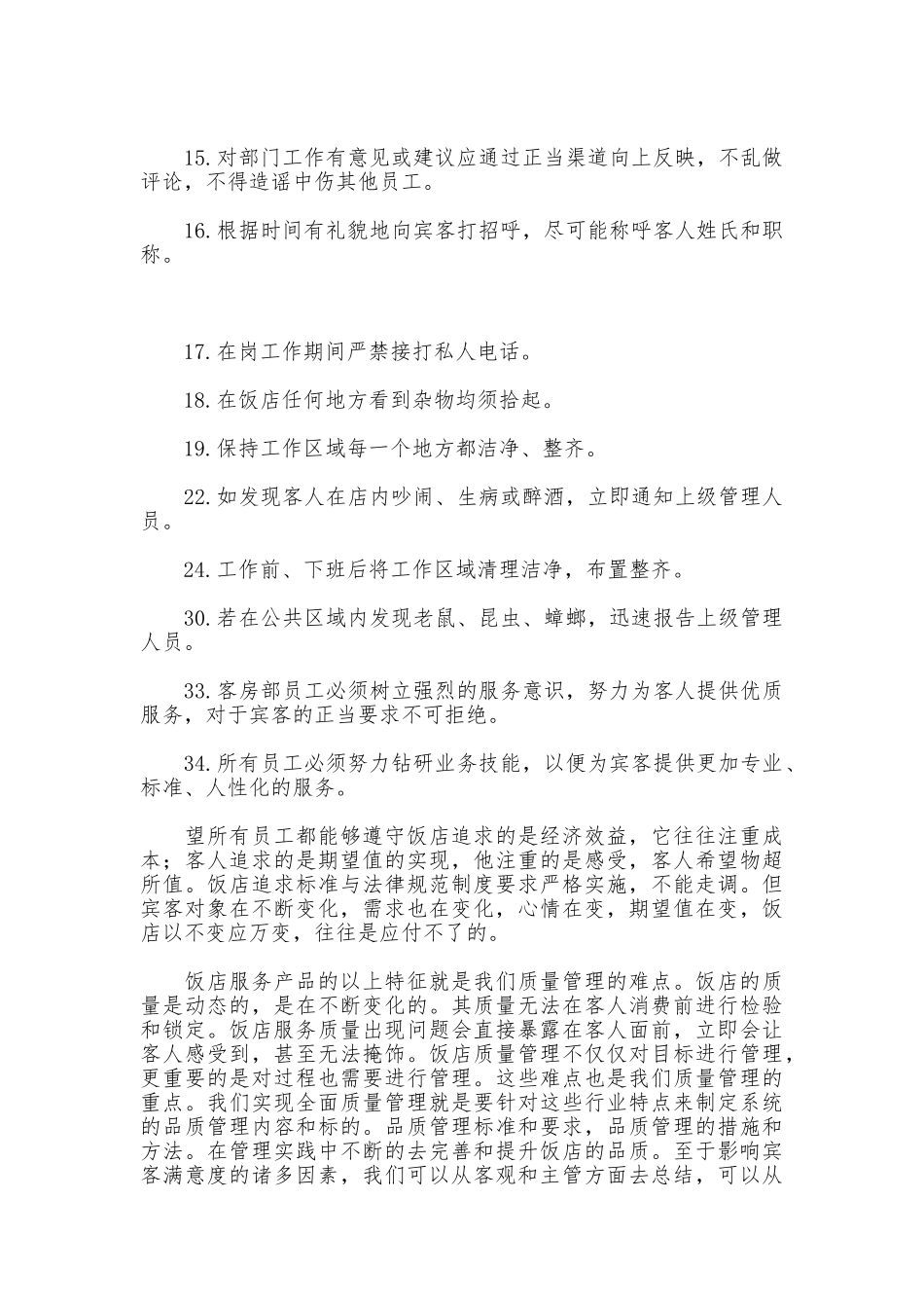 饭店日常管理规章制度_第3页